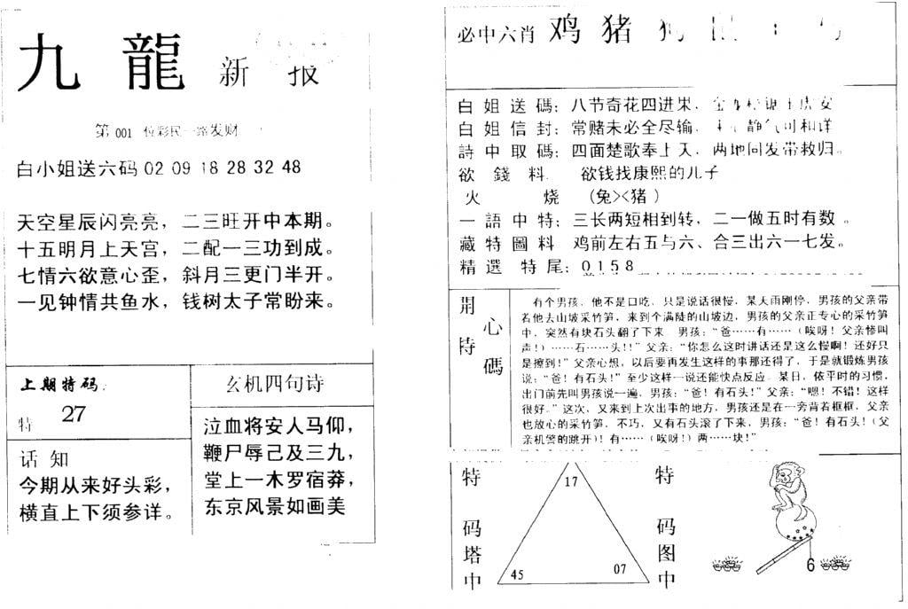 九龙新报(新)-1