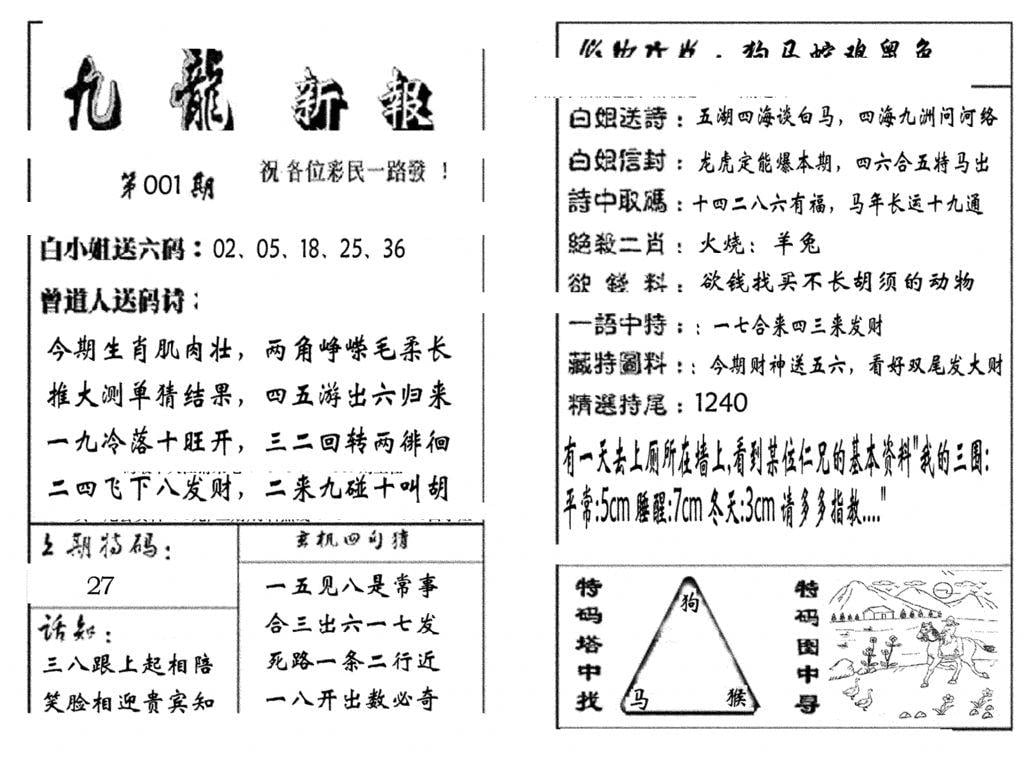 九龙新报(生肖版)-1