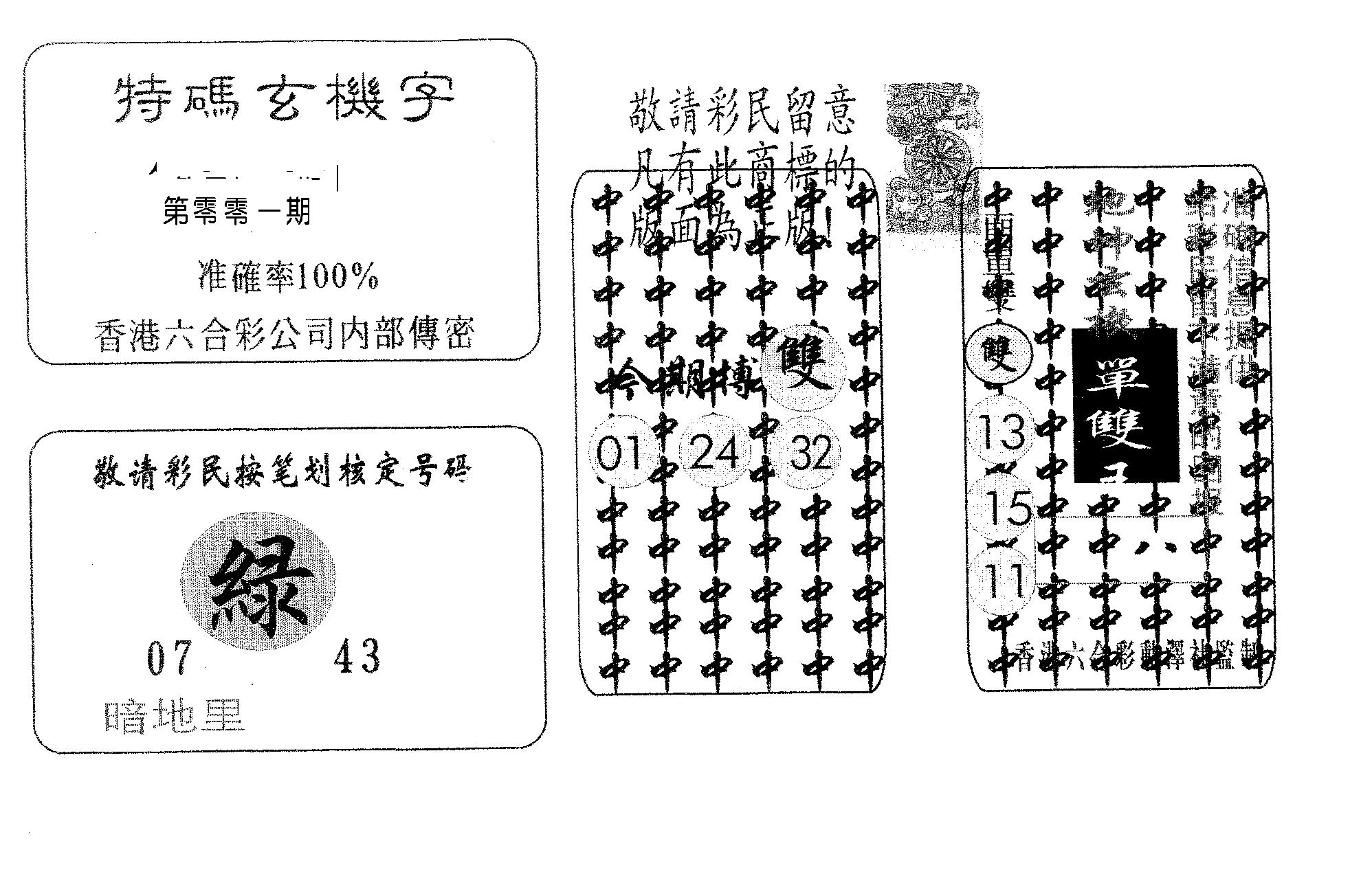 特码玄机字-1