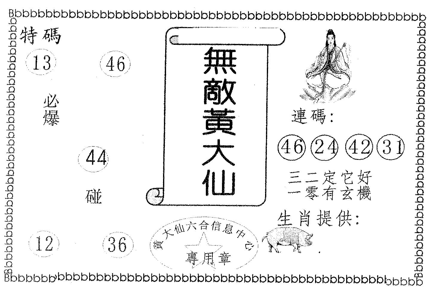 无敌黄大仙-1