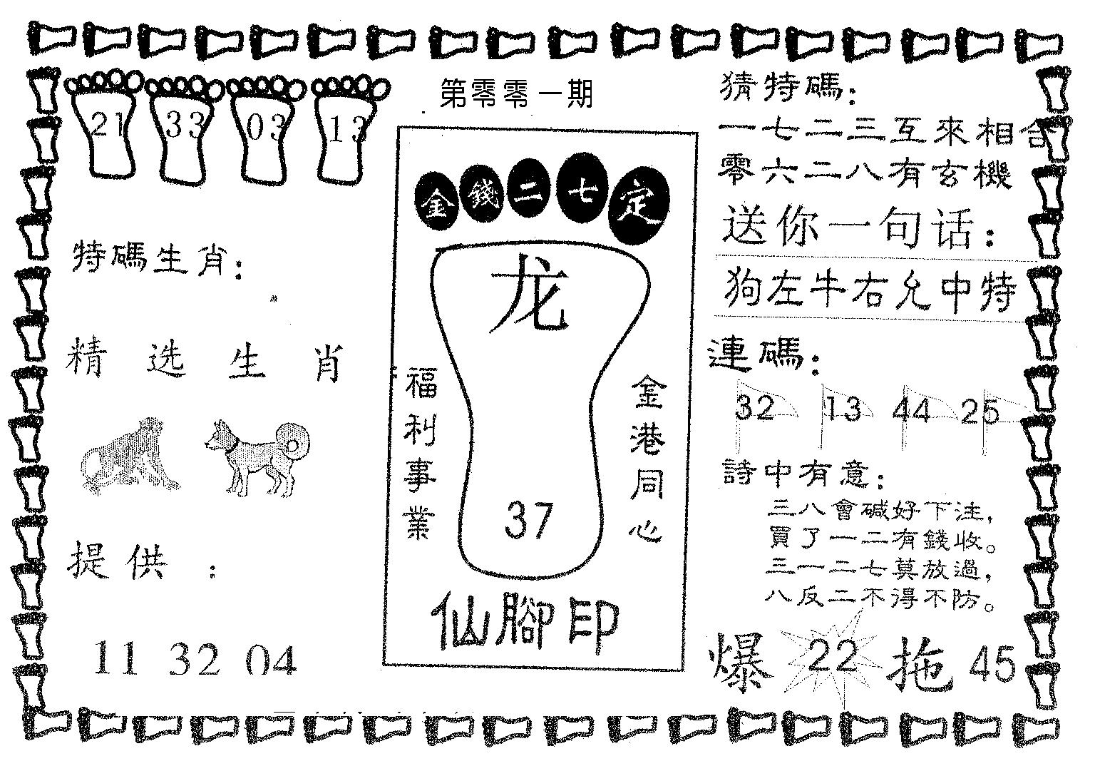 仙脚印-1