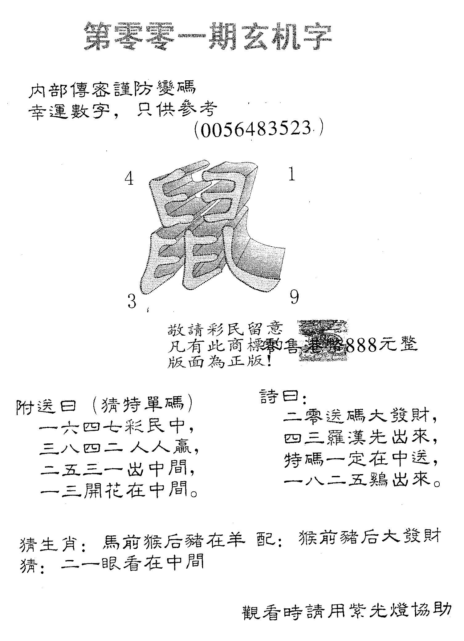 玄机字888-1