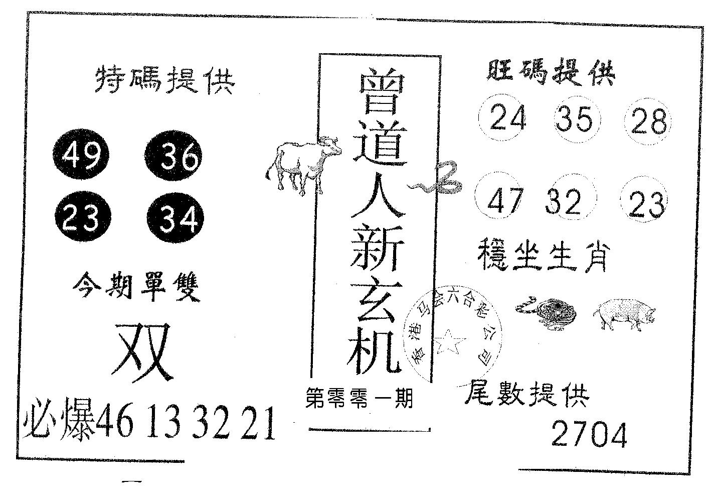 曾新玄机-1