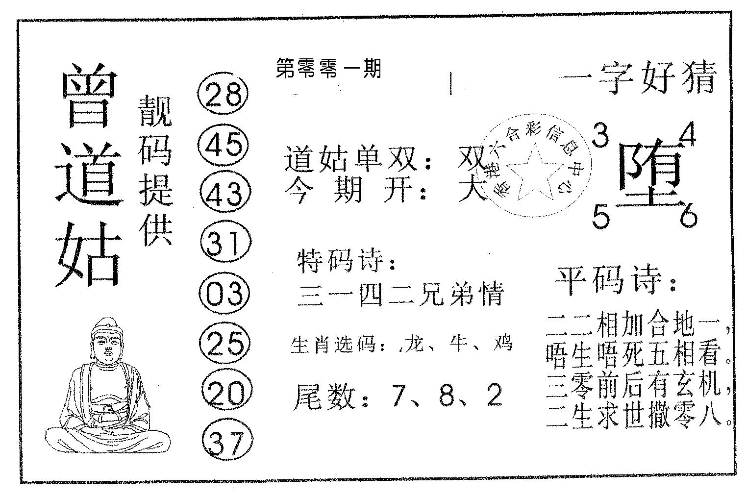 曾道姑-1