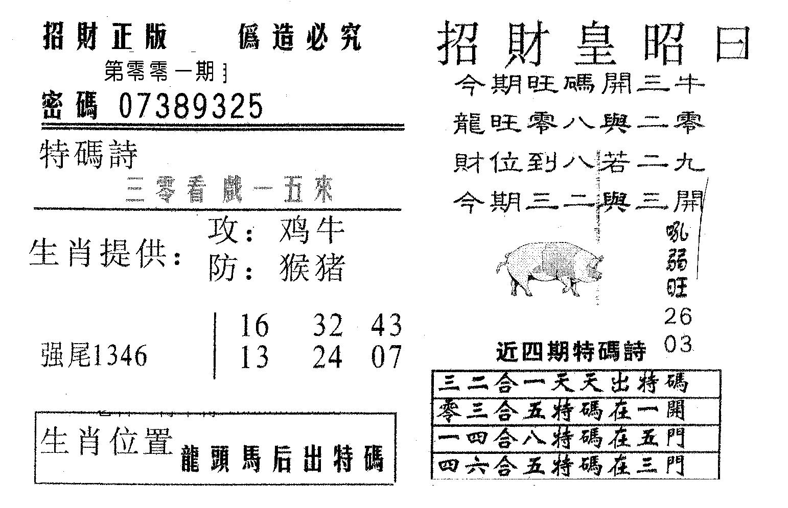 招财皇-1