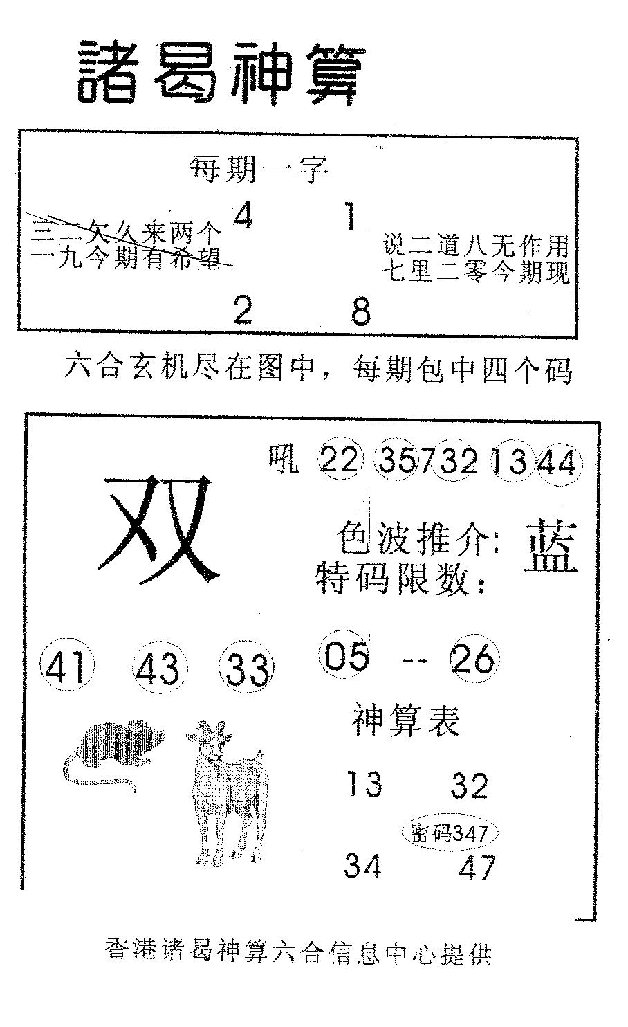 诸曷神算-1