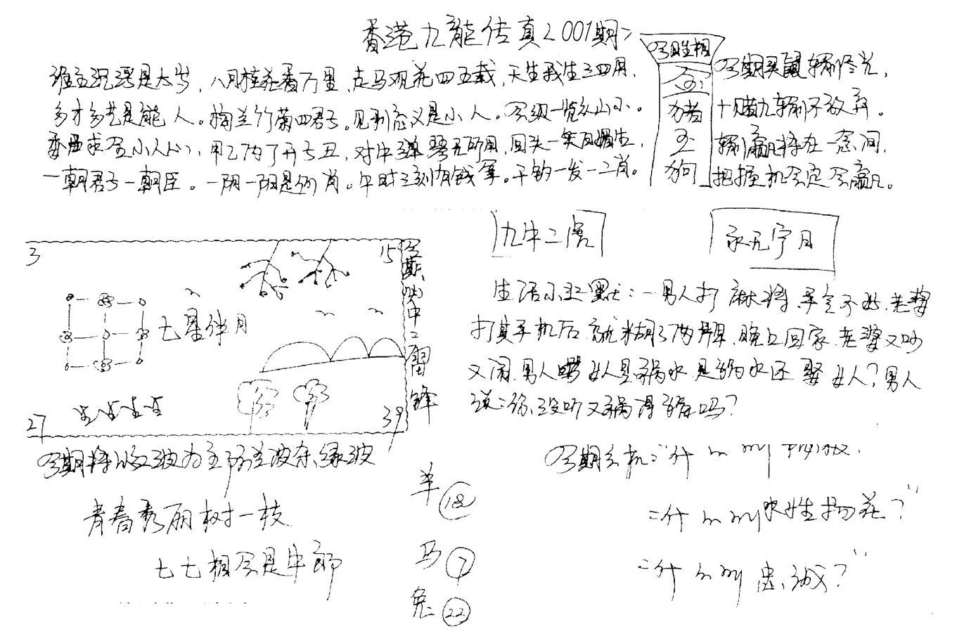 正版手写九龙-1