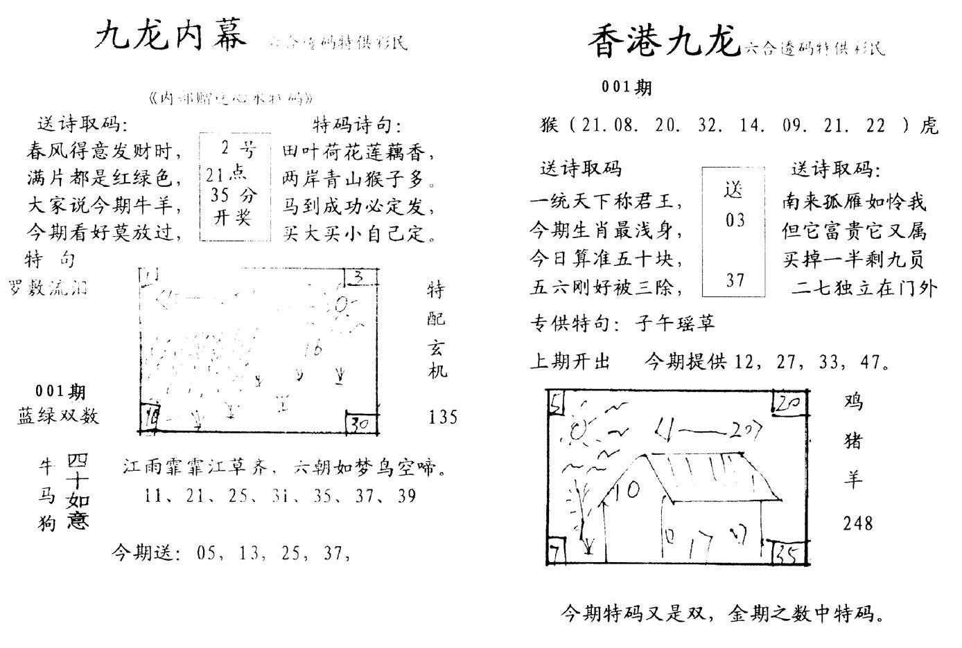 九龙内幕--开奖报-1