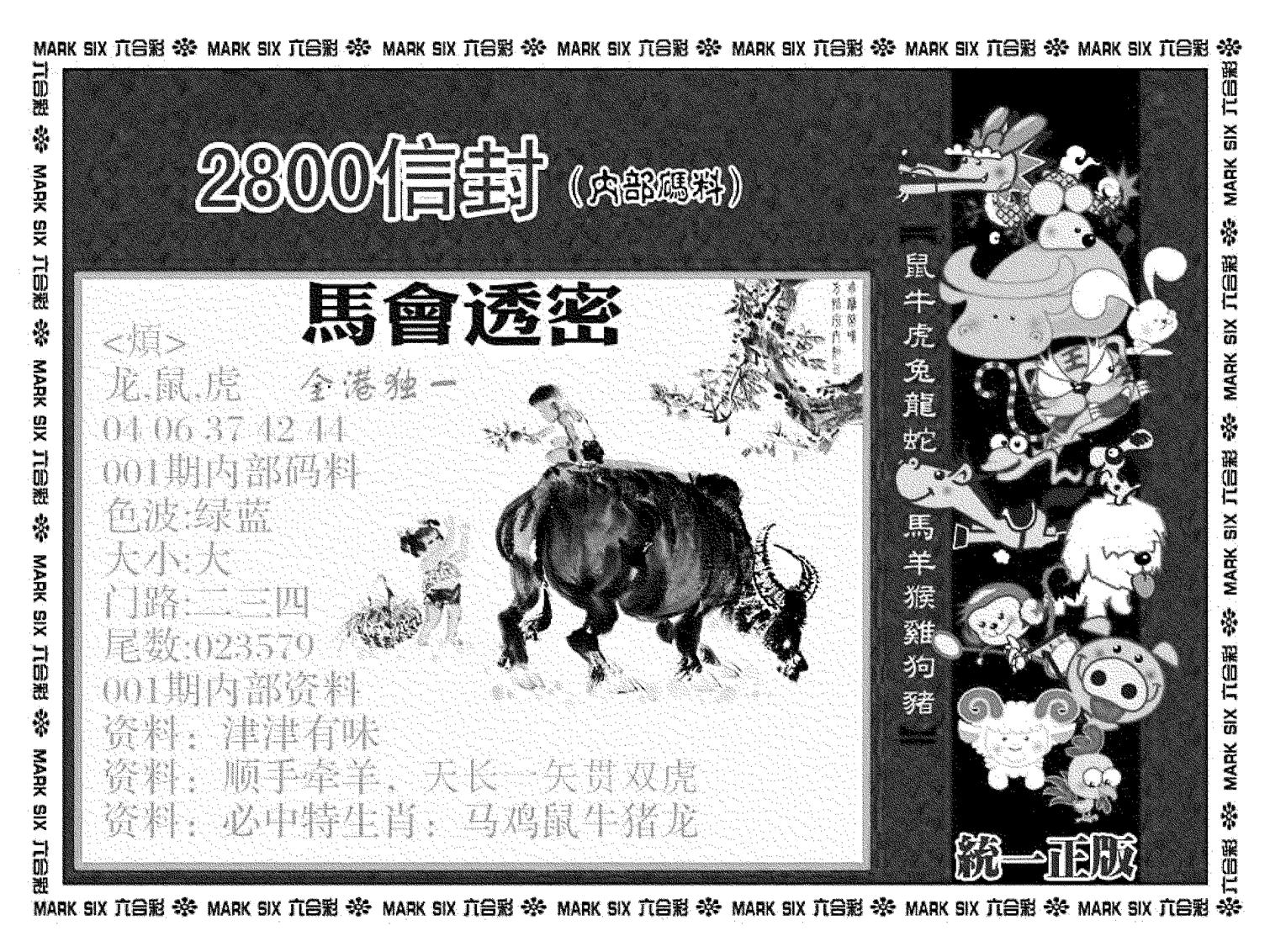 正版2800信封(新图)-1