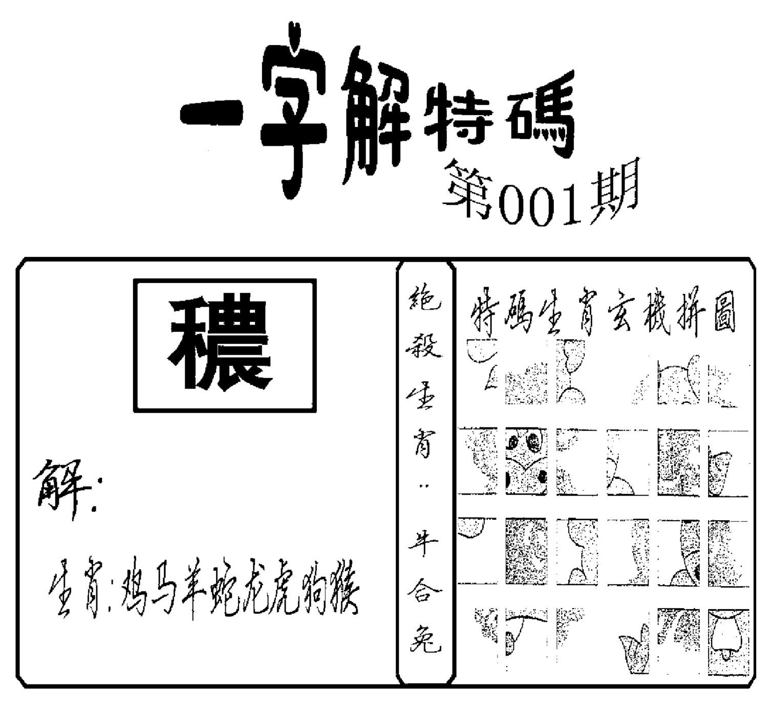 一字解特码(新)-1