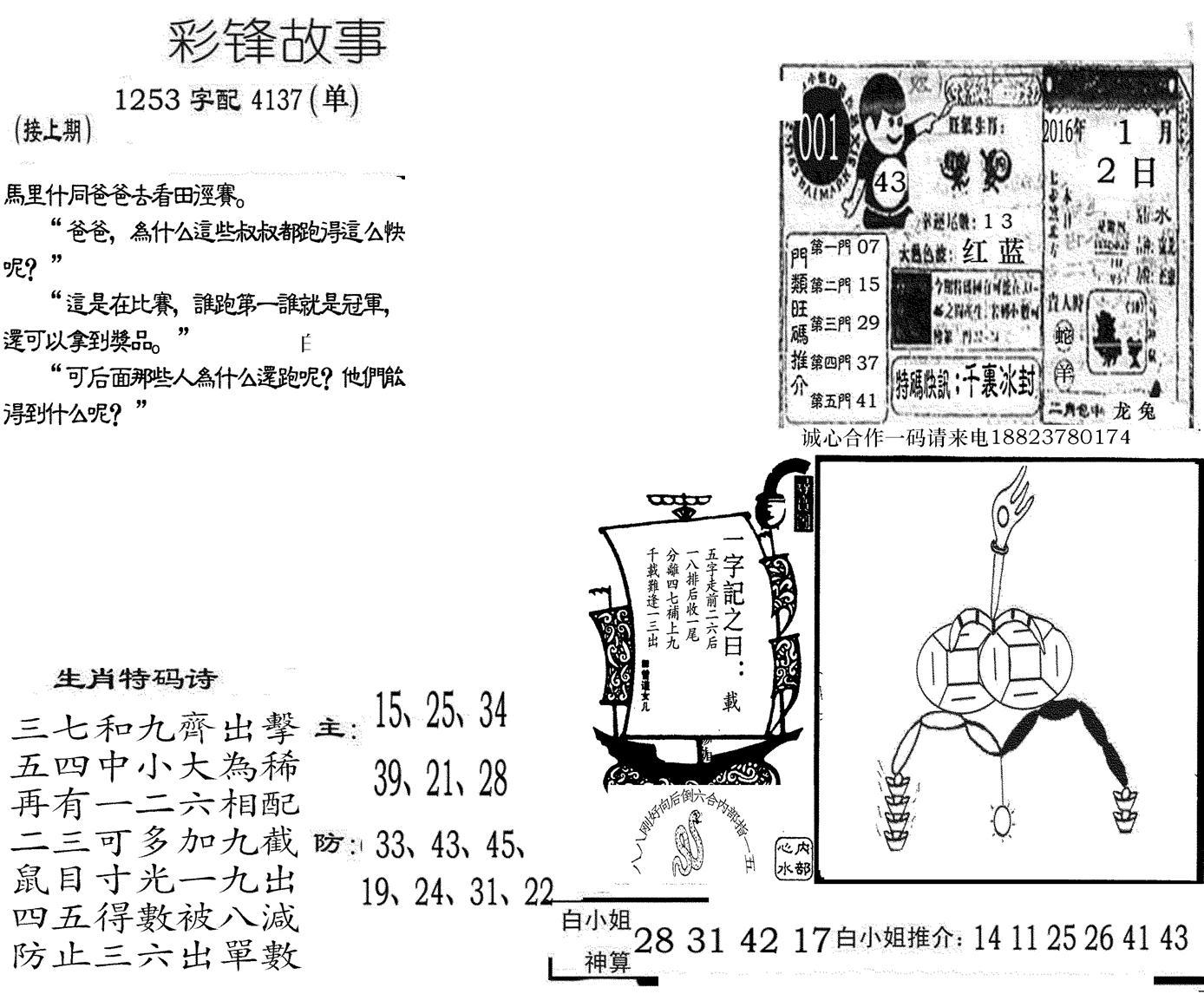 彩锋故事-1