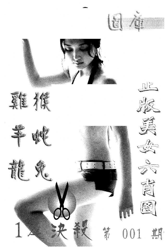 美女六肖报-1