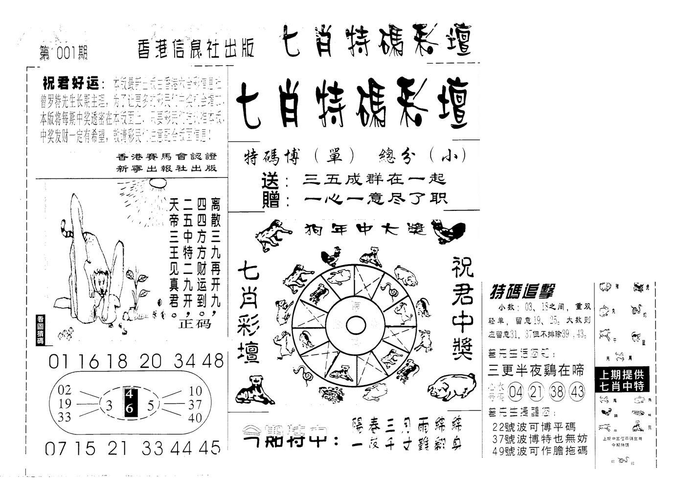 七肖特码彩坛-1