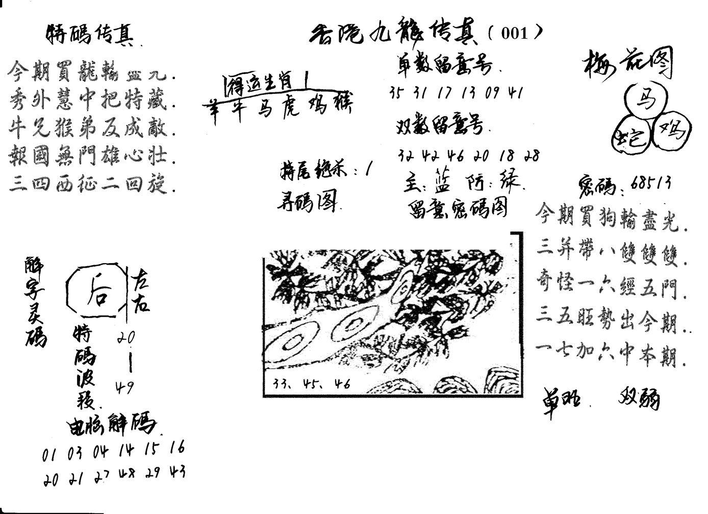 特码传真梅花图(手写版)-1