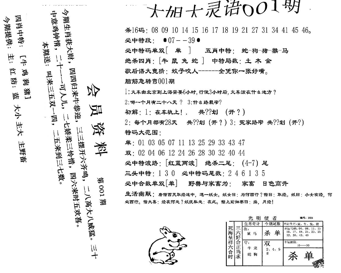 大姐大灵语报(新图)-1