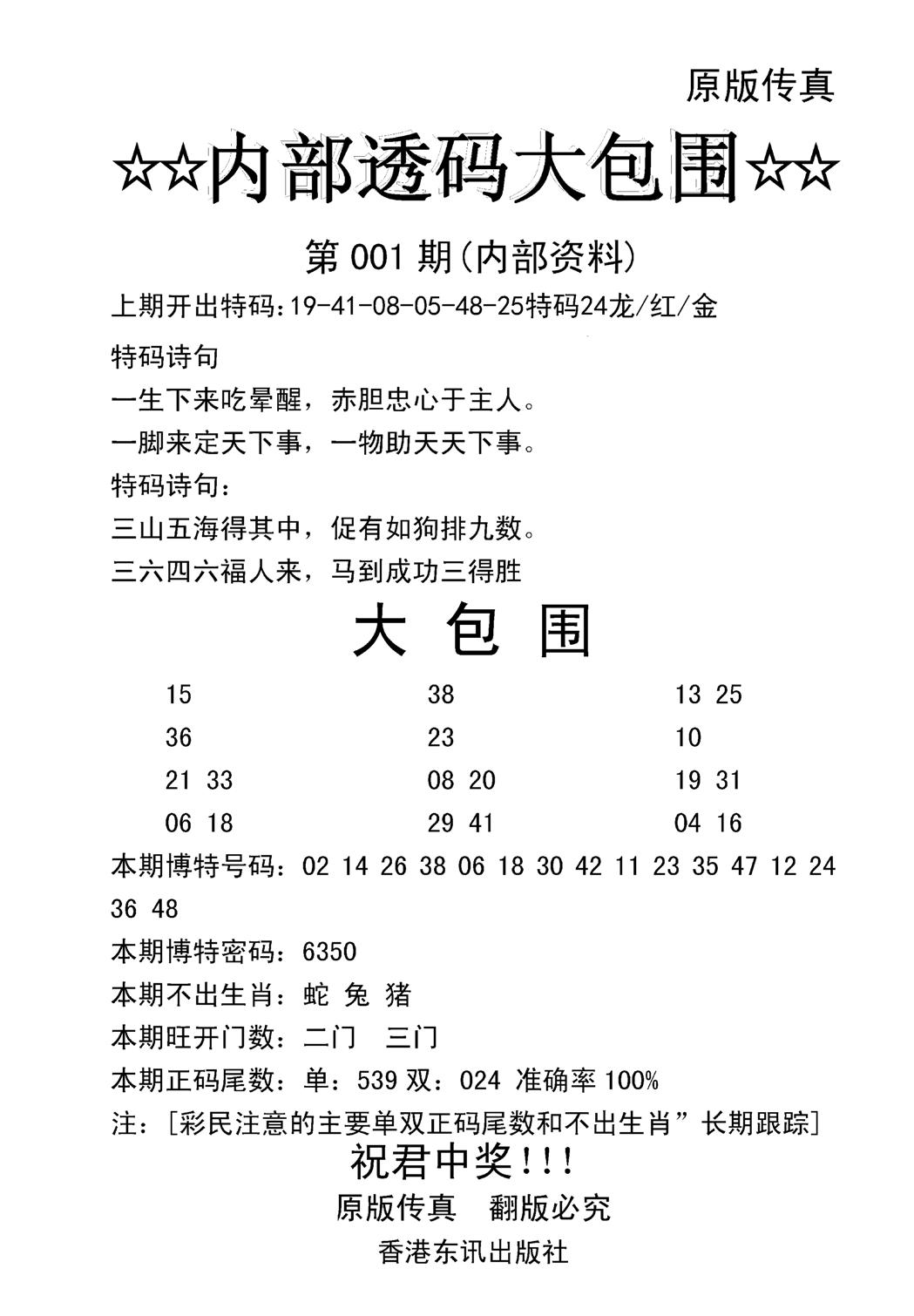 内部透码大包围(新图)-1