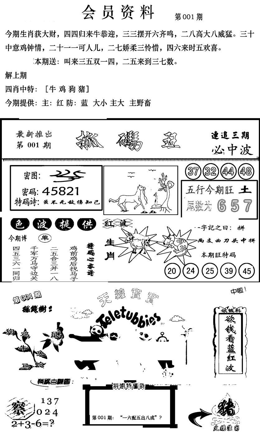 新版会员资料(新图)-1