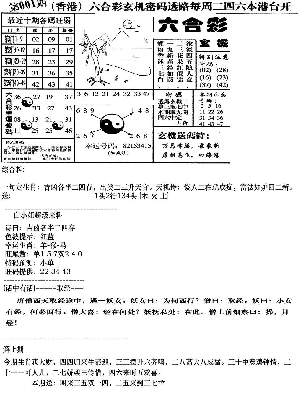 钻石玄机B(新图)-1