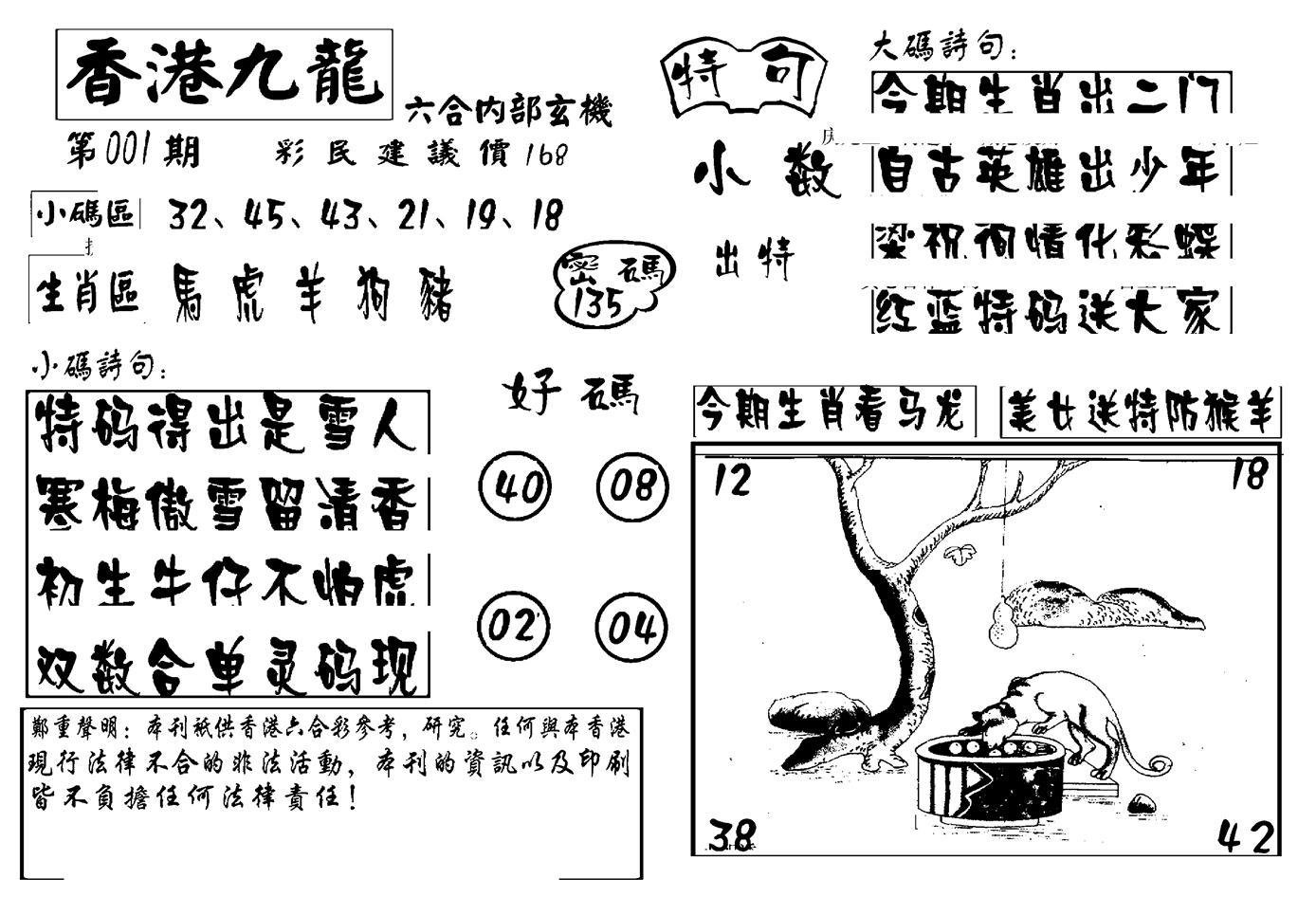 香港九龙传真-4(新图)-1