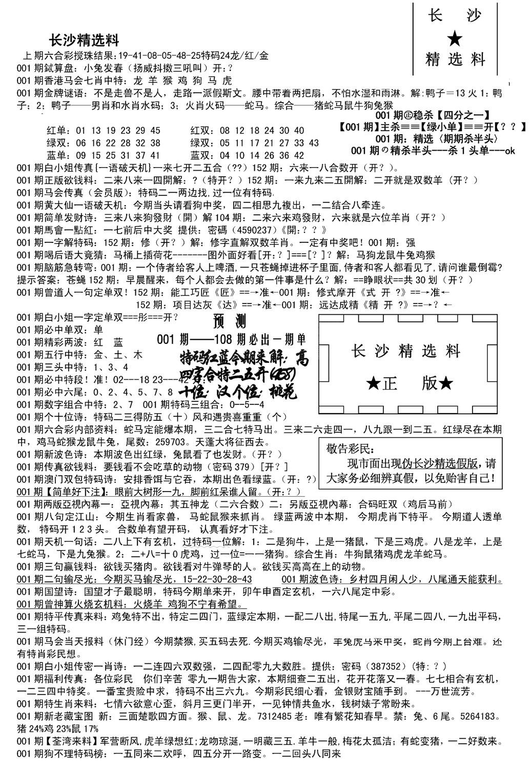 长沙精选料A(新)-1