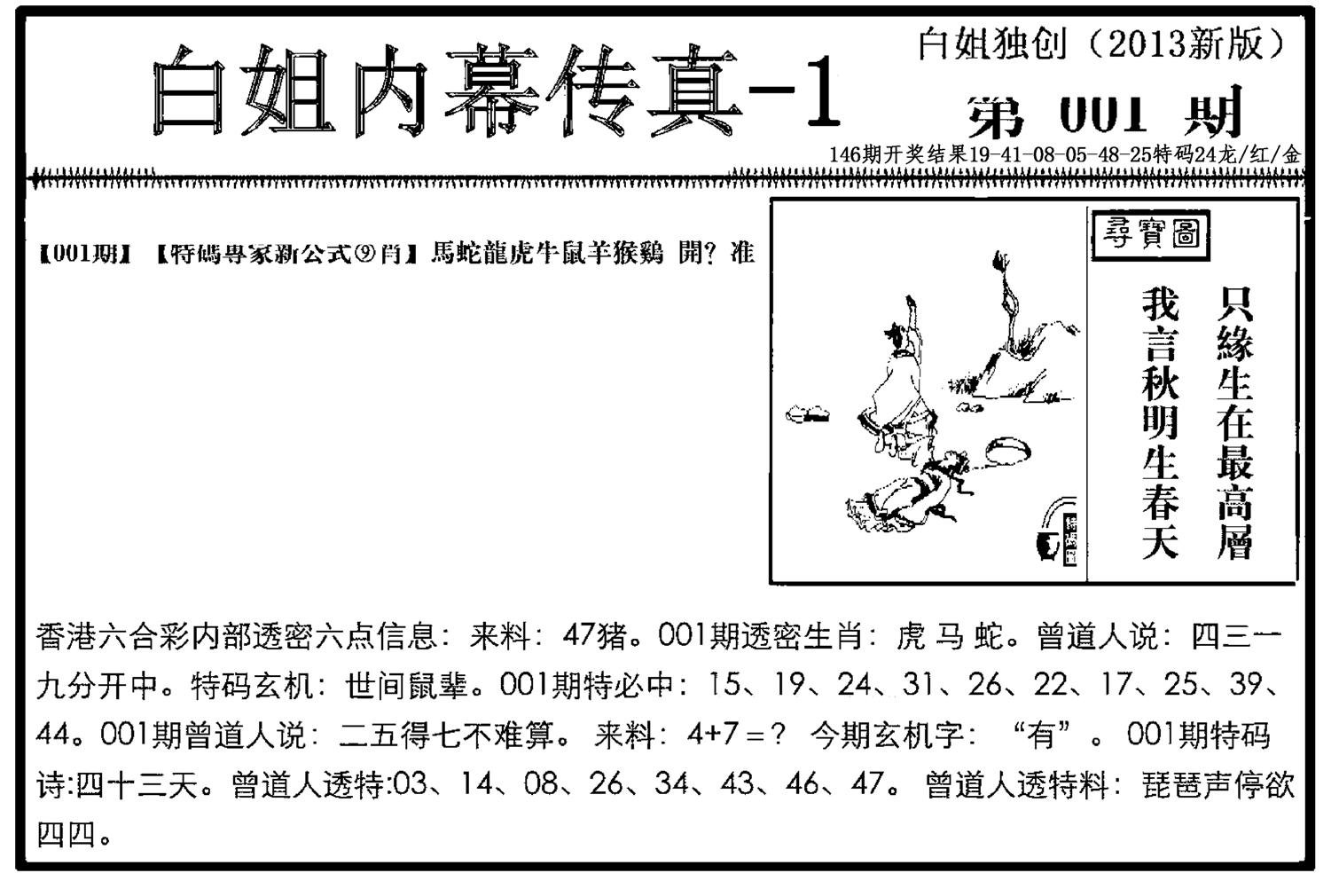 白姐内幕传真-1(新图)-1