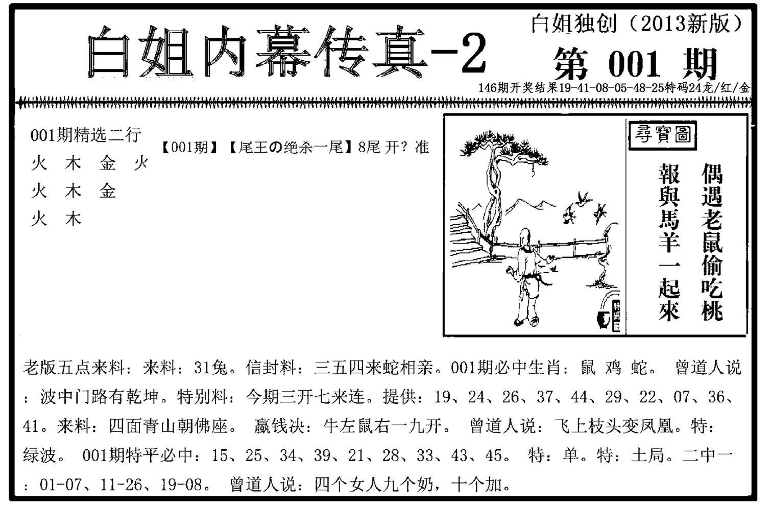 白姐内幕传真-2(新图)-1