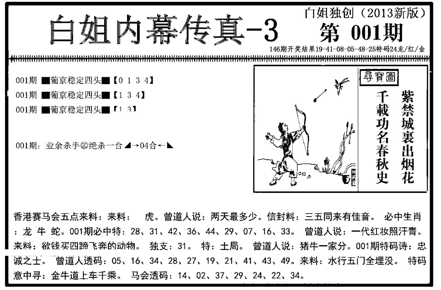 白姐内幕传真-3(新图)-1