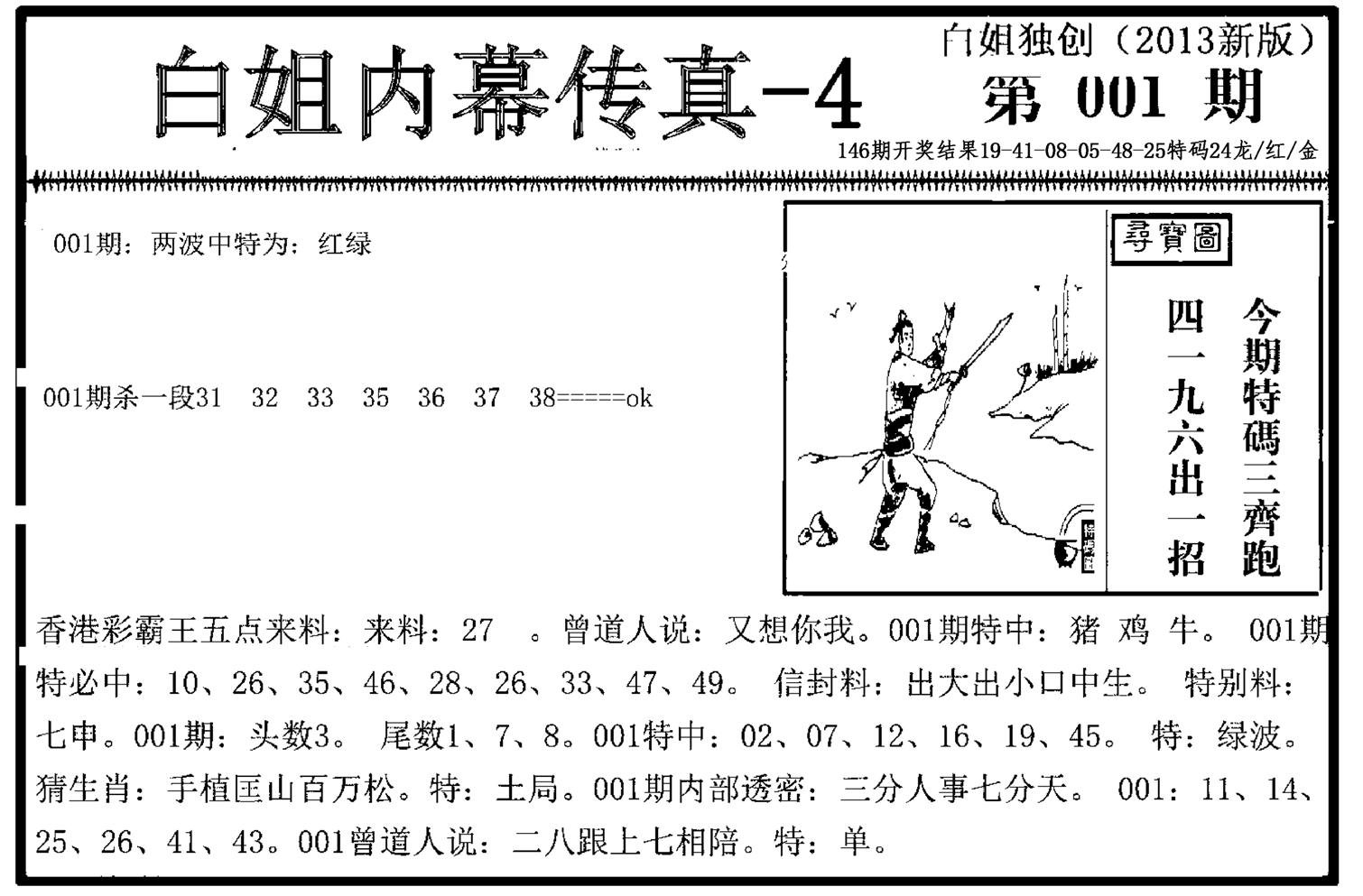 白姐内幕传真-4(新图)-1