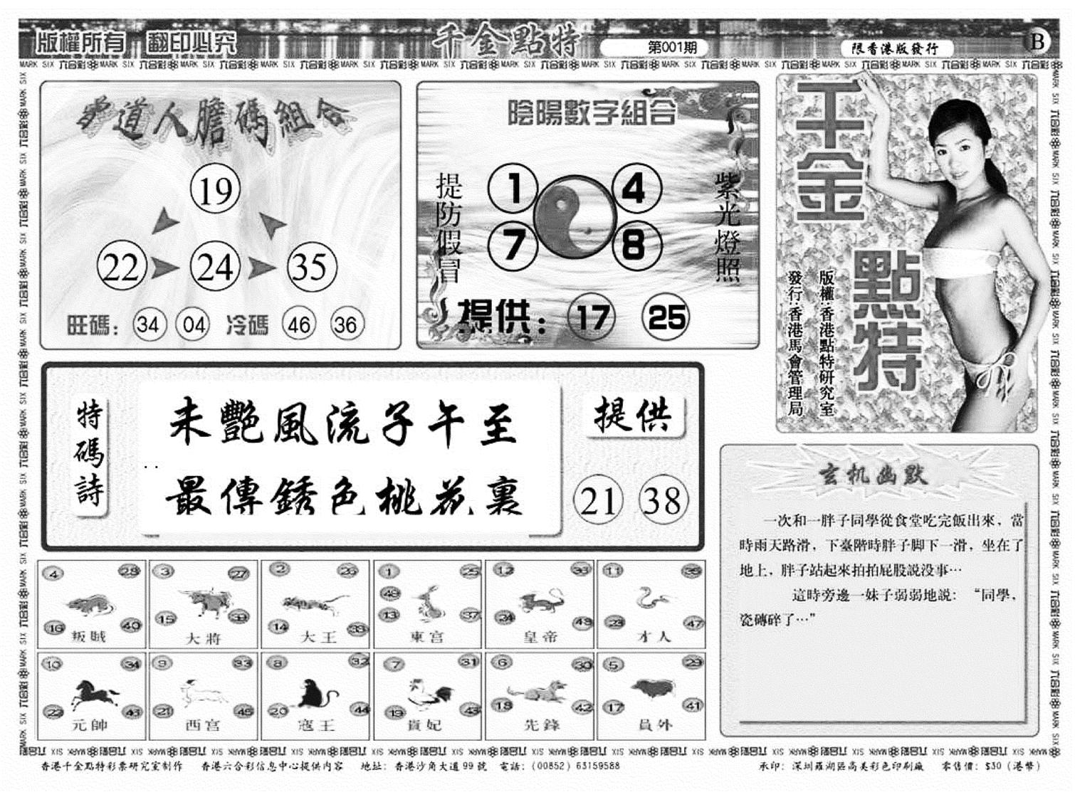 千金点特B(正版)-1