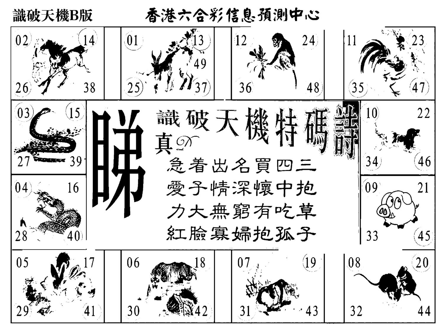 识破天机B版-1