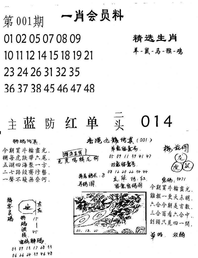 一肖会员料-1