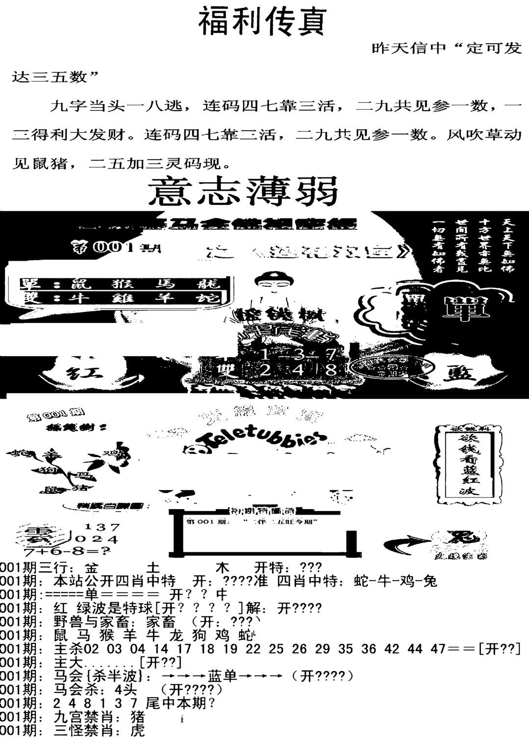 福利传真增大版(新图)-1