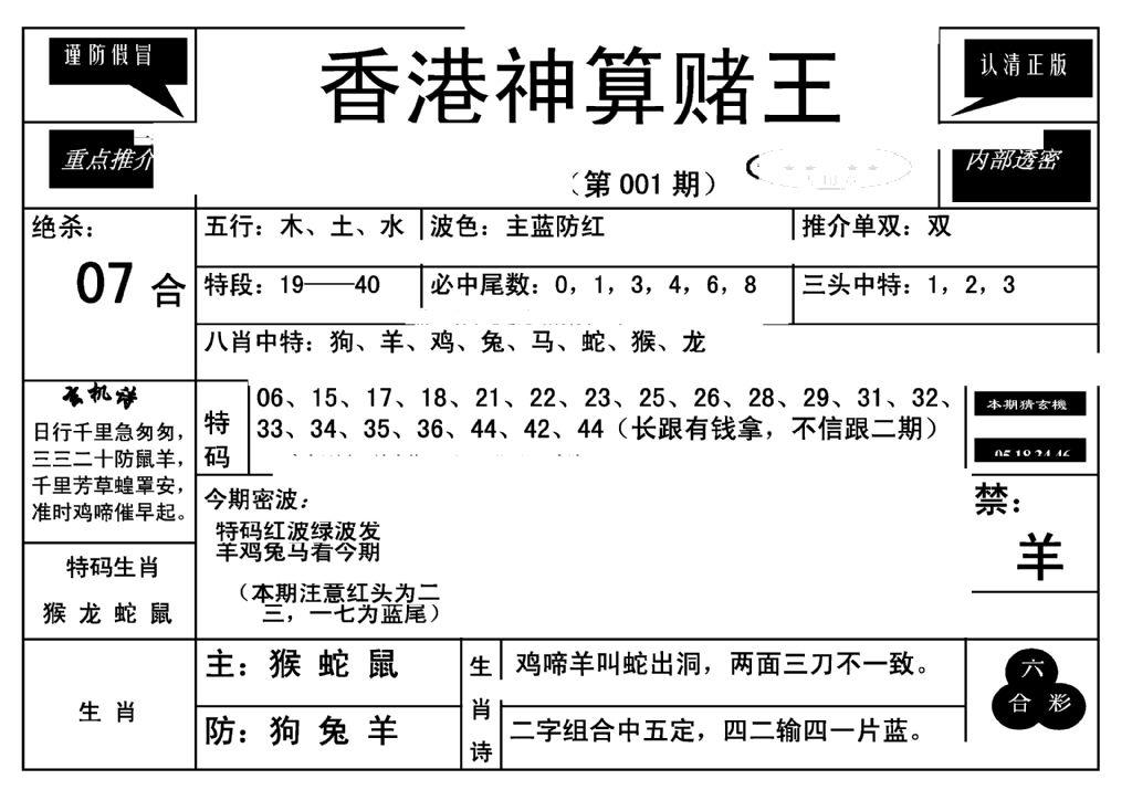 香港神算赌王(新)-1