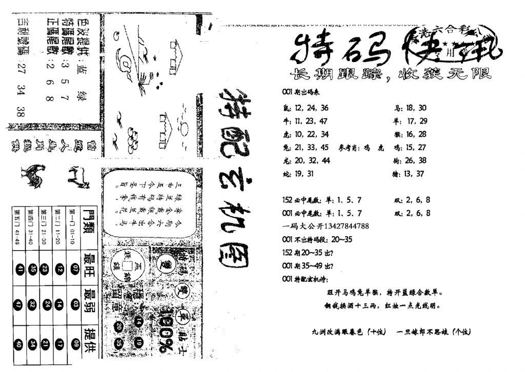 特快快讯+玄机图(新)-1