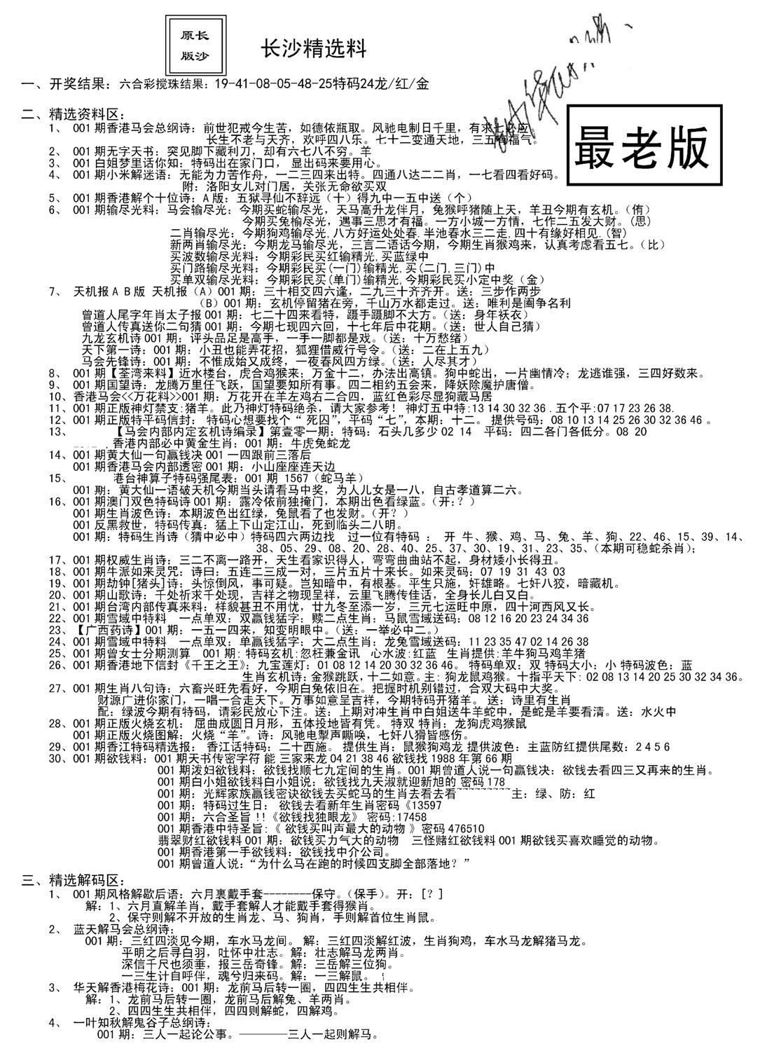 老版长沙精选A(新)-1