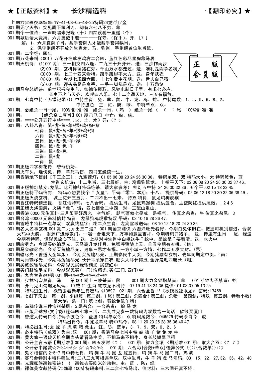 会员版长沙A(新)-1