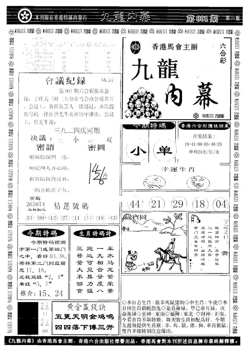 九龙内幕A-1