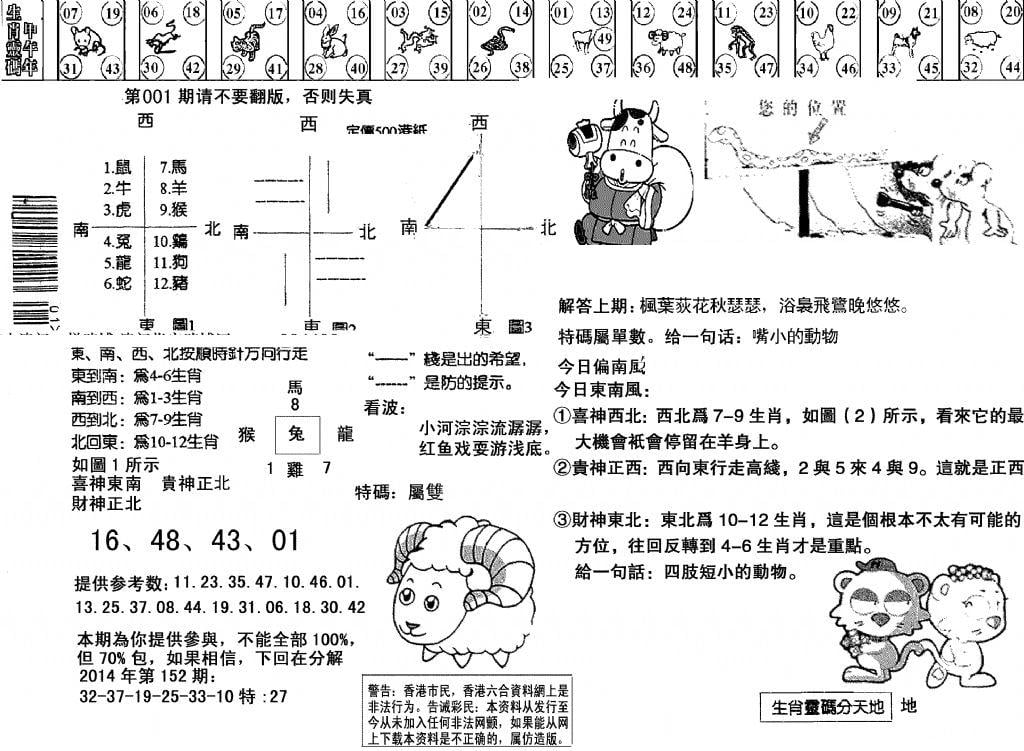 另版澳门足球报-1