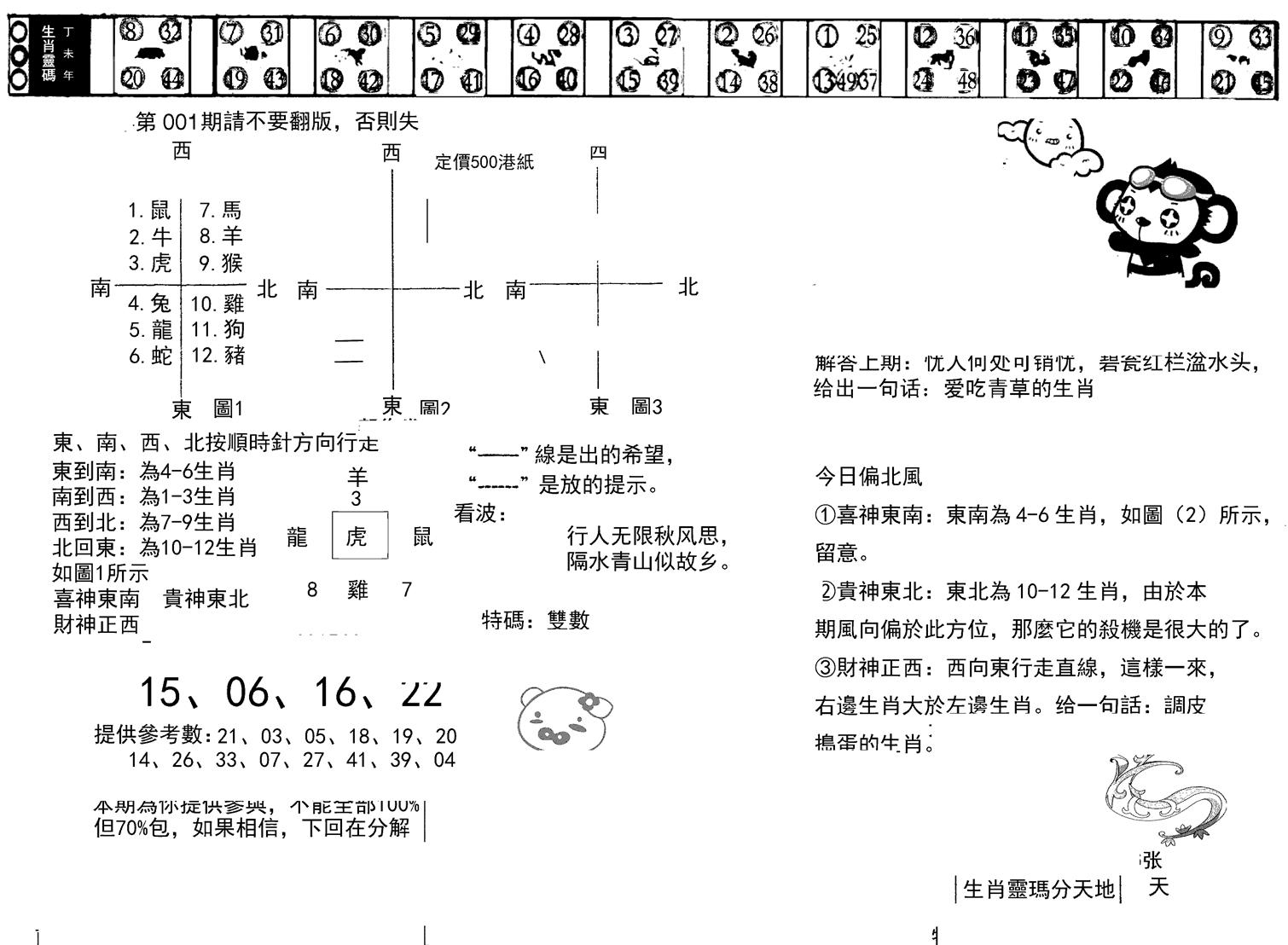 正版澳门足球报-1