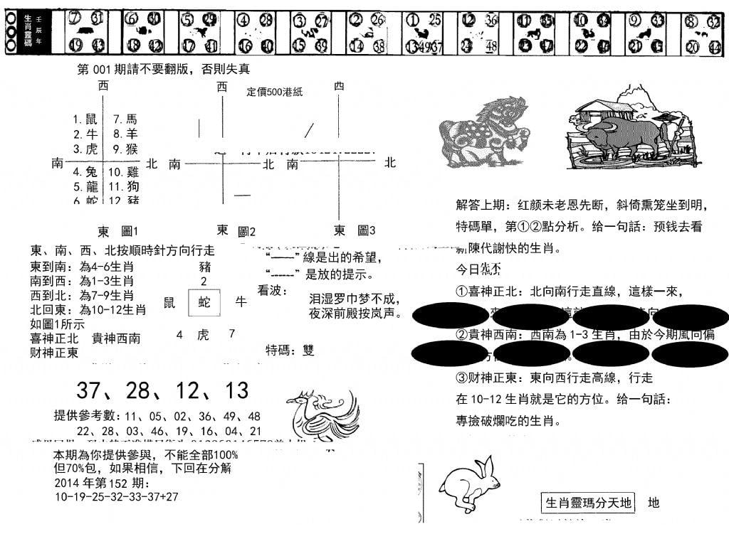 澳门足球报(黑圈)-1