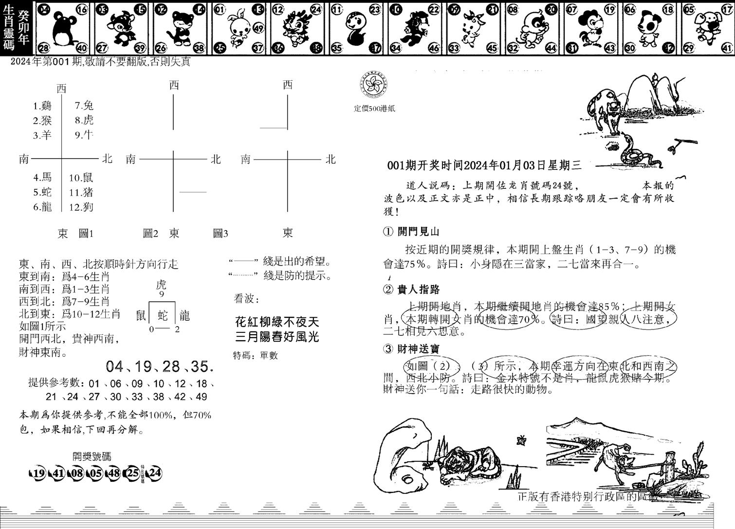 香港足球报-1