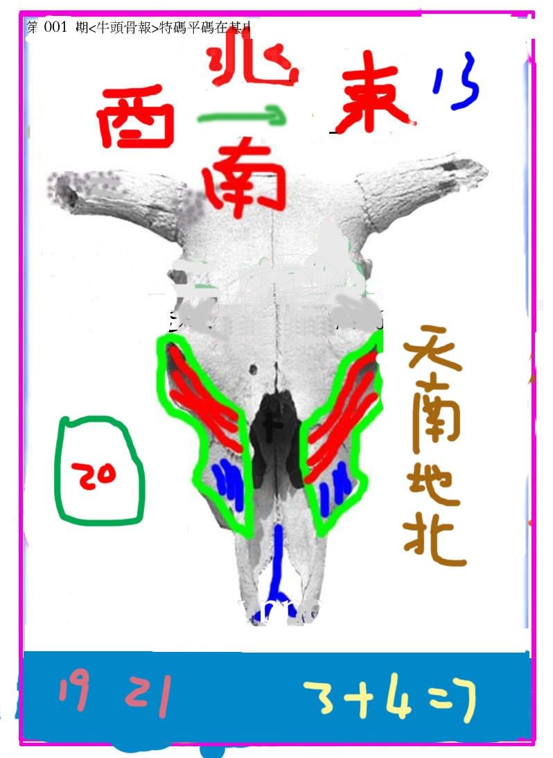 另牛头报-1