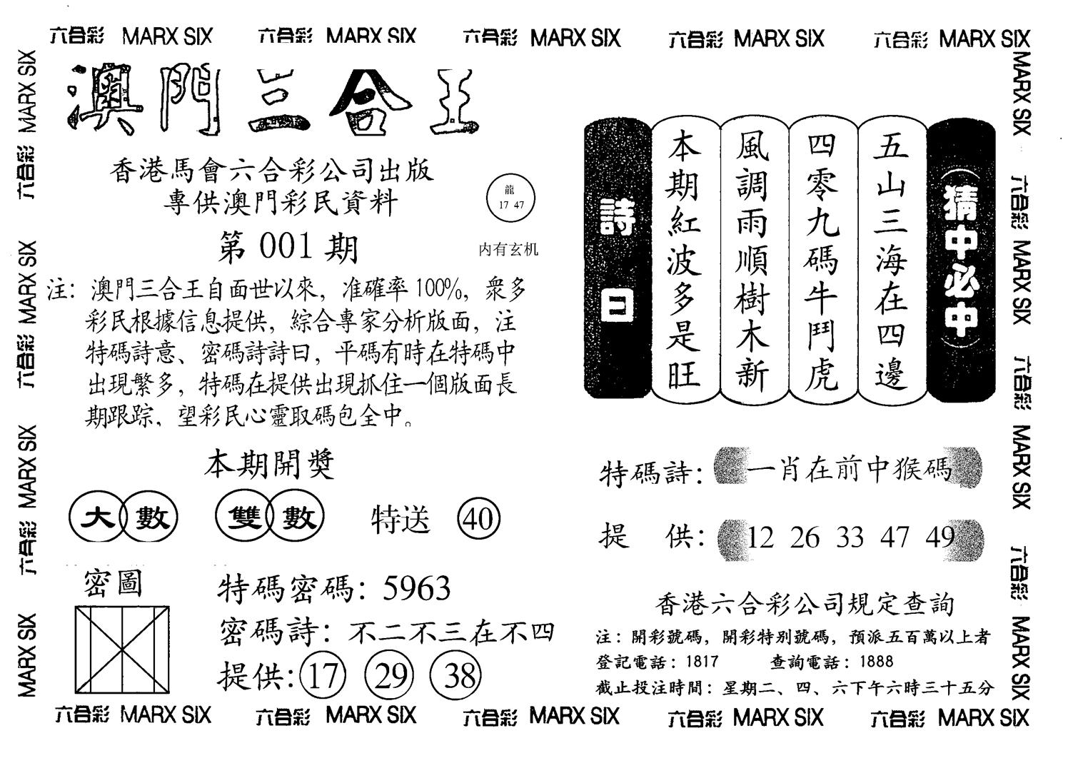 另澳门三合王A-1