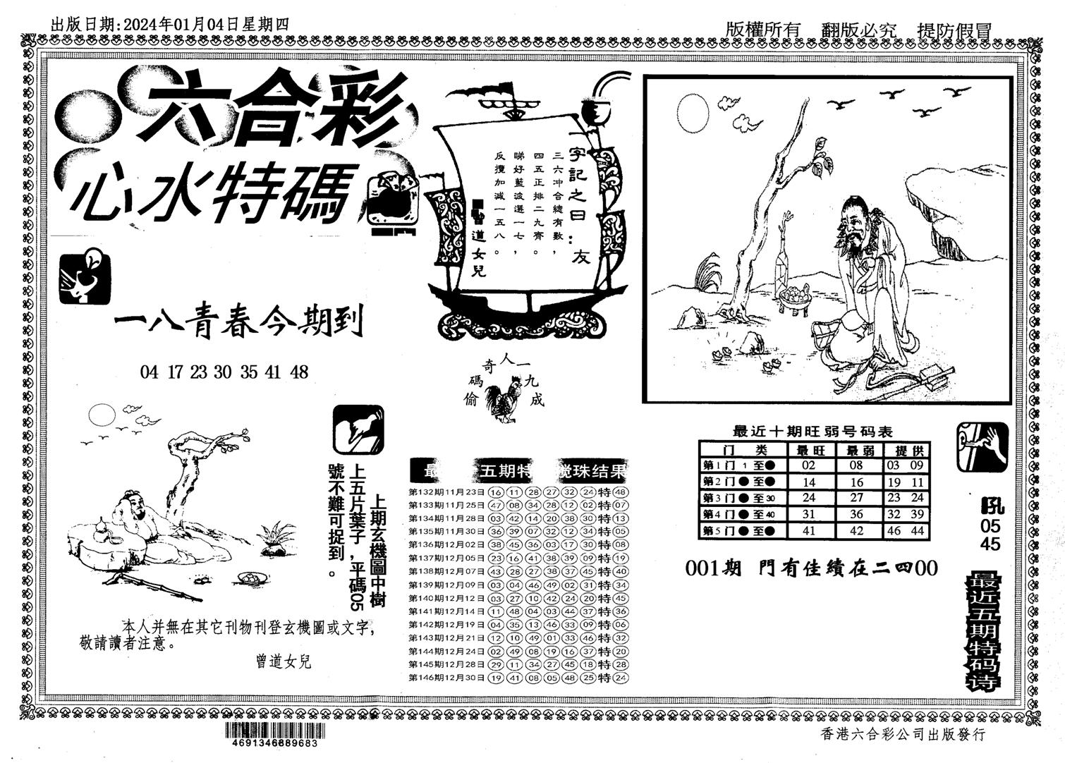 新特码心水-1