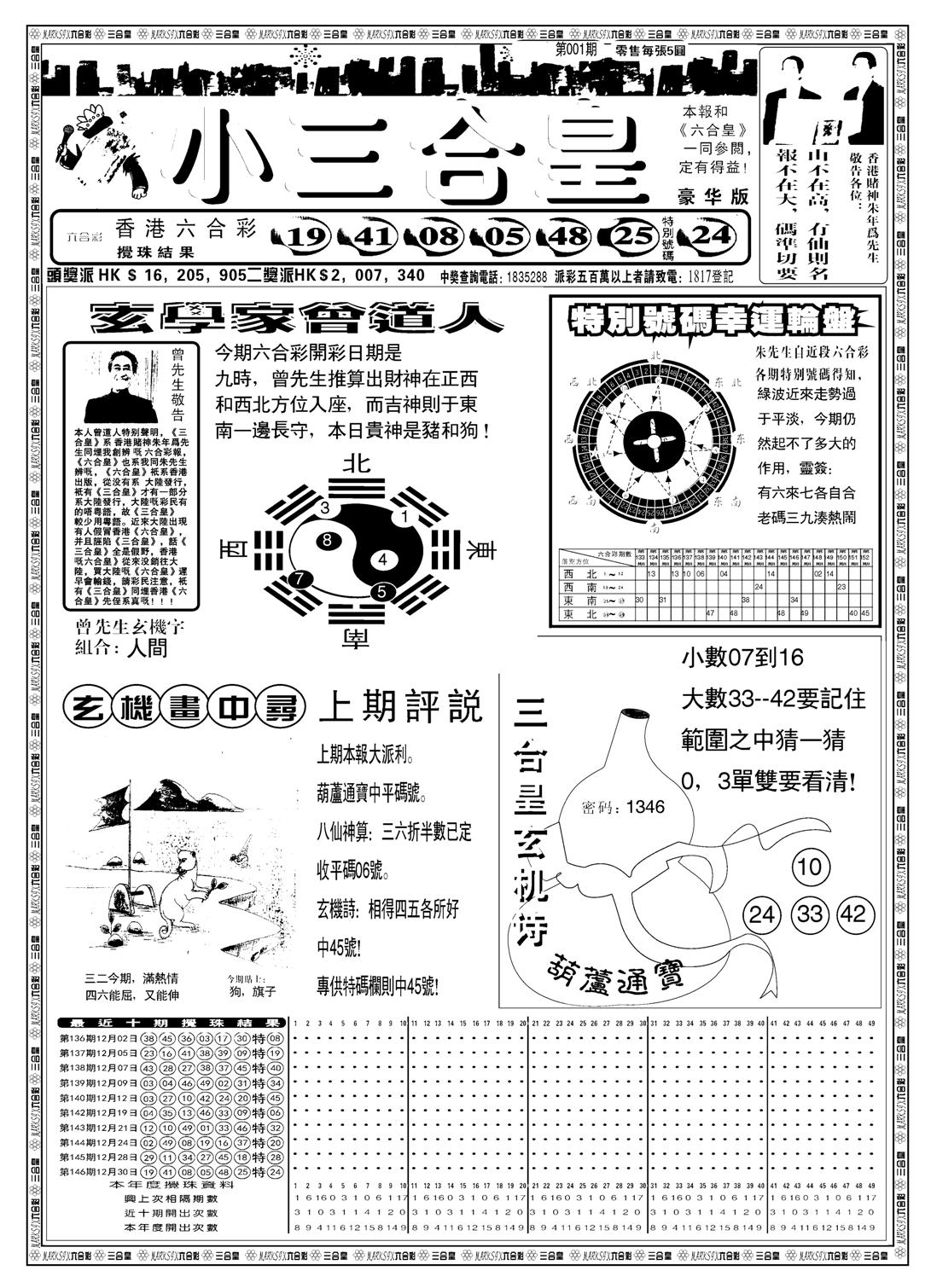 另版小三合皇A-1