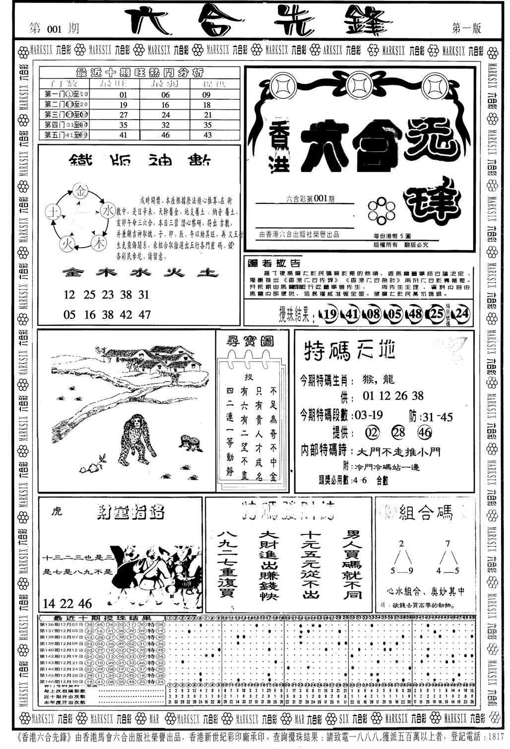 另版六合先锋A-1