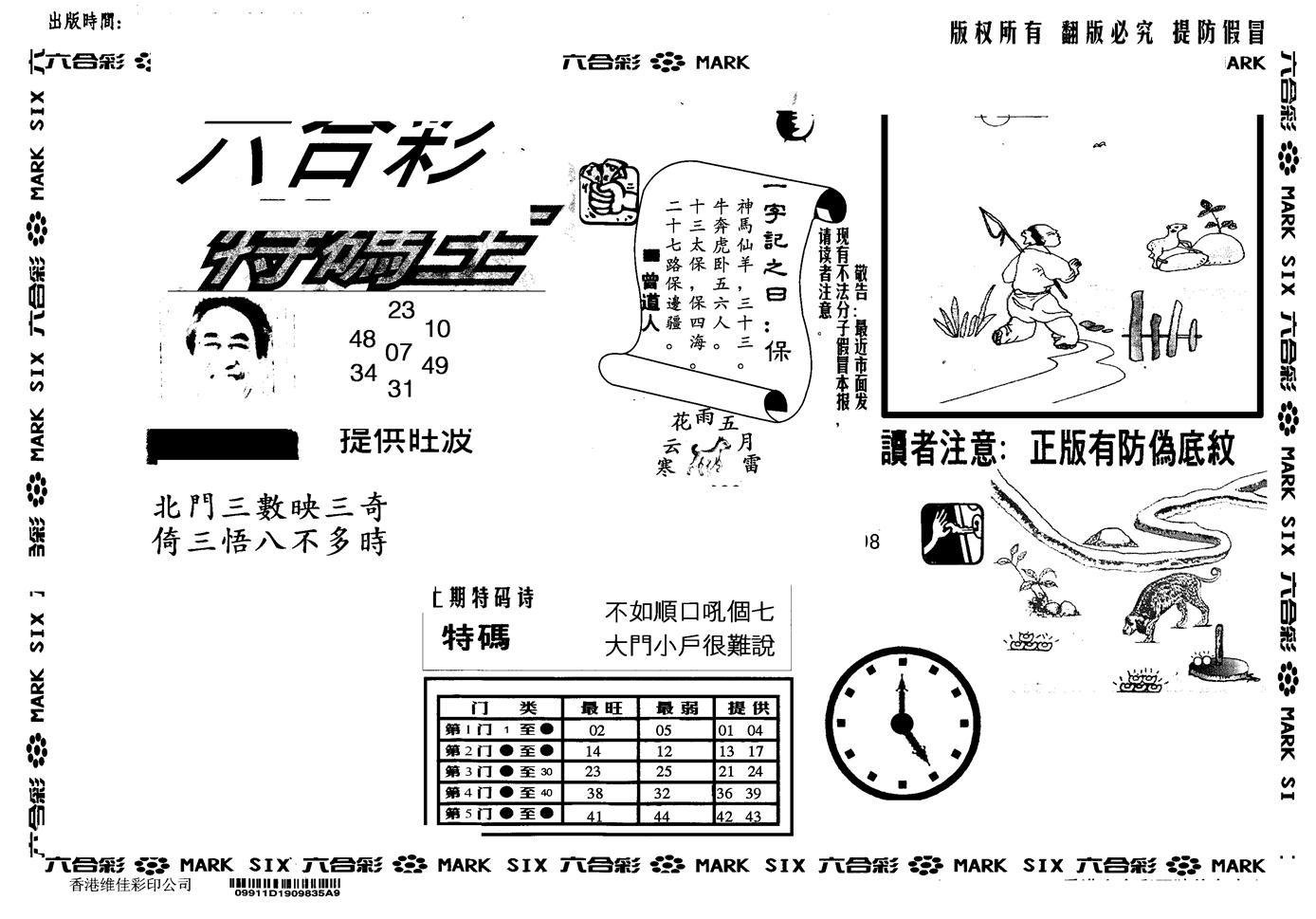 另版特码王(早图)-1