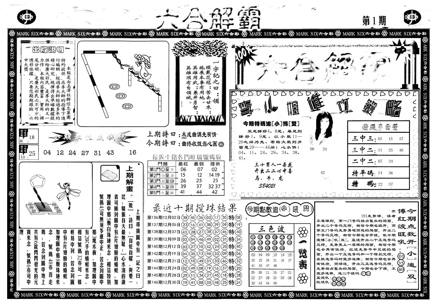 另版六合解霸A-1