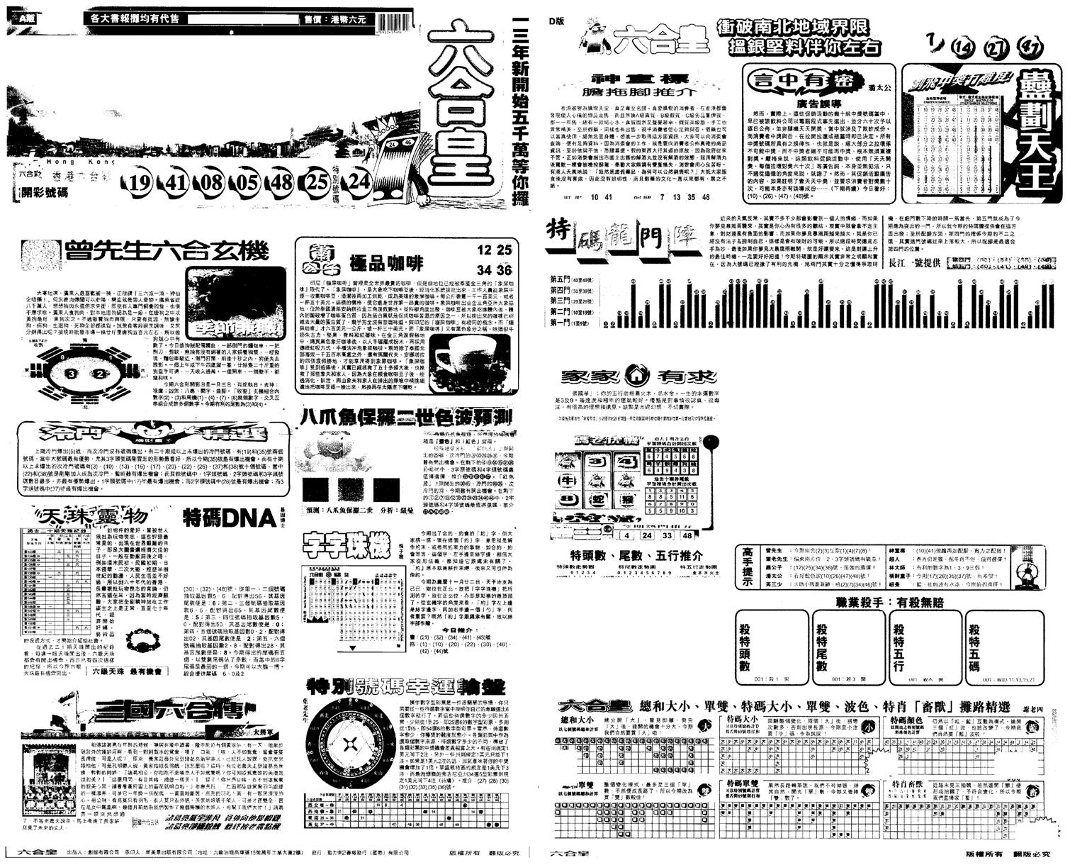 另版六合皇A-1