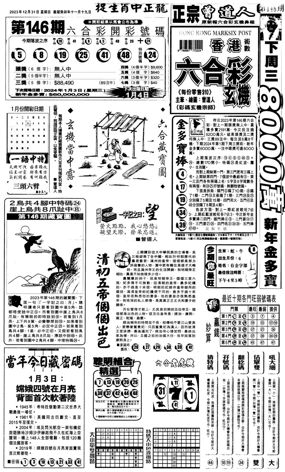 新报跑狗1-1